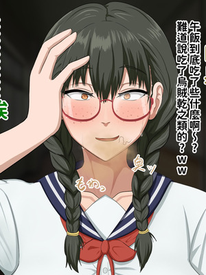 [叡智アルカディア (なみうろ)] 俺でもいけると思ってたクラスで下から六番目くらいの地味な爆乳陰キャオタク女子を同級生のデカチンで寝取られる話[中國翻譯]_112_jmhd