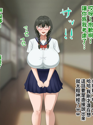 [叡智アルカディア (なみうろ)] 俺でもいけると思ってたクラスで下から六番目くらいの地味な爆乳陰キャオタク女子を同級生のデカチンで寝取られる話[中國翻譯]_113_crwh