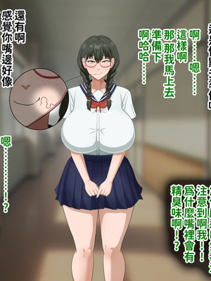 [叡智アルカディア (なみうろ)] 俺でもいけると思ってたクラスで下から六番目くらいの地味な爆乳陰キャオタク女子を同級生のデカチンで寝取られる話[中國翻譯]_114_vryv