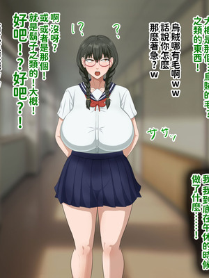 [叡智アルカディア (なみうろ)] 俺でもいけると思ってたクラスで下から六番目くらいの地味な爆乳陰キャオタク女子を同級生のデカチンで寝取られる話[中國翻譯]_115_csxu