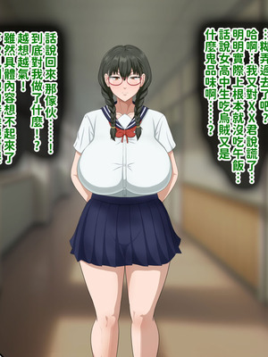 [叡智アルカディア (なみうろ)] 俺でもいけると思ってたクラスで下から六番目くらいの地味な爆乳陰キャオタク女子を同級生のデカチンで寝取られる話[中國翻譯]_116_ylyd