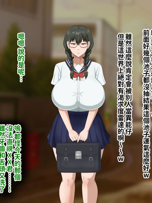 [叡智アルカディア (なみうろ)] 俺でもいけると思ってたクラスで下から六番目くらいの地味な爆乳陰キャオタク女子を同級生のデカチンで寝取られる話[中國翻譯]_117_wysd