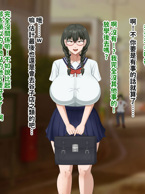 [叡智アルカディア (なみうろ)] 俺でもいけると思ってたクラスで下から六番目くらいの地味な爆乳陰キャオタク女子を同級生のデカチンで寝取られる話[中國翻譯]_118_okgd