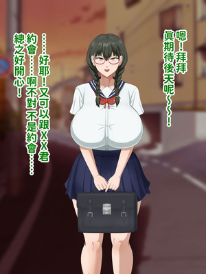 [叡智アルカディア (なみうろ)] 俺でもいけると思ってたクラスで下から六番目くらいの地味な爆乳陰キャオタク女子を同級生のデカチンで寝取られる話[中國翻譯]_119_gdia