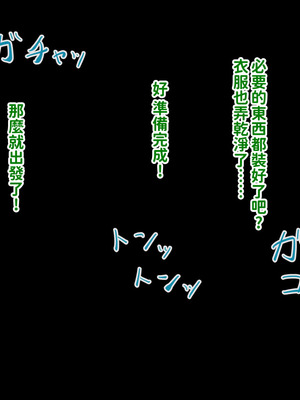 [叡智アルカディア (なみうろ)] 俺でもいけると思ってたクラスで下から六番目くらいの地味な爆乳陰キャオタク女子を同級生のデカチンで寝取られる話[中國翻譯]_120_hkeh