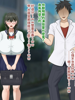 [叡智アルカディア (なみうろ)] 俺でもいけると思ってたクラスで下から六番目くらいの地味な爆乳陰キャオタク女子を同級生のデカチンで寝取られる話[中國翻譯]_121_eiub