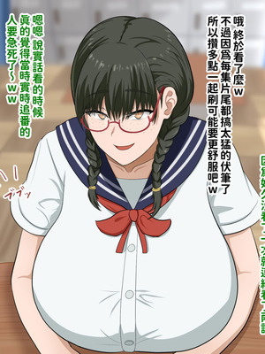 [叡智アルカディア (なみうろ)] 俺でもいけると思ってたクラスで下から六番目くらいの地味な爆乳陰キャオタク女子を同級生のデカチンで寝取られる話[中國翻譯]_122_dmog