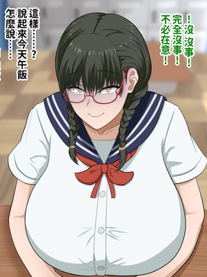 [叡智アルカディア (なみうろ)] 俺でもいけると思ってたクラスで下から六番目くらいの地味な爆乳陰キャオタク女子を同級生のデカチンで寝取られる話[中國翻譯]_124_ndnj