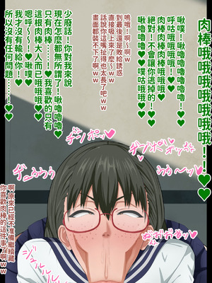 [叡智アルカディア (なみうろ)] 俺でもいけると思ってたクラスで下から六番目くらいの地味な爆乳陰キャオタク女子を同級生のデカチンで寝取られる話[中國翻譯]_173_quql