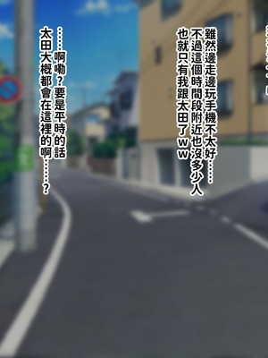 [叡智アルカディア (なみうろ)] 俺でもいけると思ってたクラスで下から六番目くらいの地味な爆乳陰キャオタク女子を同級生のデカチンで寝取られる話[中國翻譯]_202_uwmr