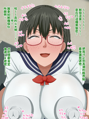 [叡智アルカディア (なみうろ)] 俺でもいけると思ってたクラスで下から六番目くらいの地味な爆乳陰キャオタク女子を同級生のデカチンで寝取られる話[中國翻譯]_207_gyhf