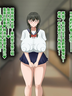 [叡智アルカディア (なみうろ)] 俺でもいけると思ってたクラスで下から六番目くらいの地味な爆乳陰キャオタク女子を同級生のデカチンで寝取られる話[中國翻譯]_208_myxl