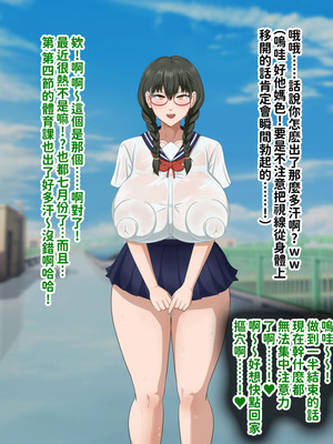 [叡智アルカディア (なみうろ)] 俺でもいけると思ってたクラスで下から六番目くらいの地味な爆乳陰キャオタク女子を同級生のデカチンで寝取られる話[中國翻譯]_210_shvp