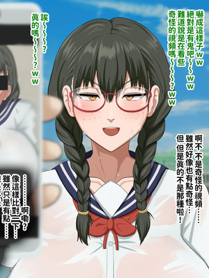 [叡智アルカディア (なみうろ)] 俺でもいけると思ってたクラスで下から六番目くらいの地味な爆乳陰キャオタク女子を同級生のデカチンで寝取られる話[中國翻譯]_214_stff