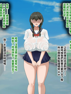 [叡智アルカディア (なみうろ)] 俺でもいけると思ってたクラスで下から六番目くらいの地味な爆乳陰キャオタク女子を同級生のデカチンで寝取られる話[中國翻譯]_217_dvyj