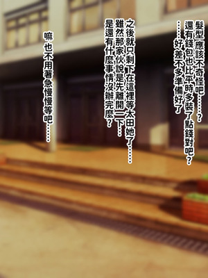 [叡智アルカディア (なみうろ)] 俺でもいけると思ってたクラスで下から六番目くらいの地味な爆乳陰キャオタク女子を同級生のデカチンで寝取られる話[中國翻譯]_218_pcpu