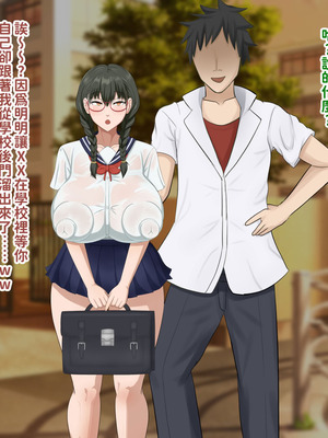 [叡智アルカディア (なみうろ)] 俺でもいけると思ってたクラスで下から六番目くらいの地味な爆乳陰キャオタク女子を同級生のデカチンで寝取られる話[中國翻譯]_219_bmsu