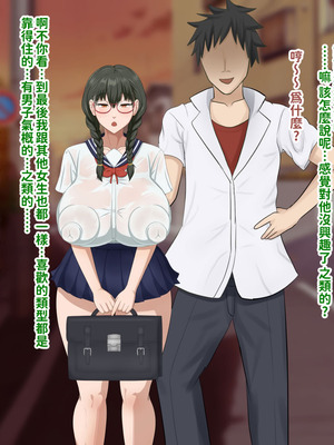 [叡智アルカディア (なみうろ)] 俺でもいけると思ってたクラスで下から六番目くらいの地味な爆乳陰キャオタク女子を同級生のデカチンで寝取られる話[中國翻譯]_220_fgtc