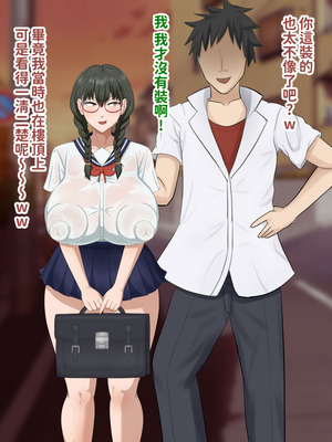 [叡智アルカディア (なみうろ)] 俺でもいけると思ってたクラスで下から六番目くらいの地味な爆乳陰キャオタク女子を同級生のデカチンで寝取られる話[中國翻譯]_221_okic