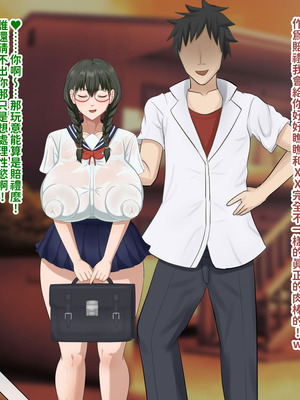 [叡智アルカディア (なみうろ)] 俺でもいけると思ってたクラスで下から六番目くらいの地味な爆乳陰キャオタク女子を同級生のデカチンで寝取られる話[中國翻譯]_222_kxvf