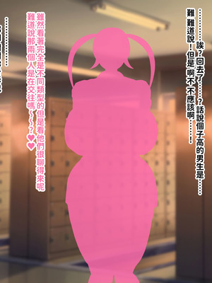 [叡智アルカディア (なみうろ)] 俺でもいけると思ってたクラスで下から六番目くらいの地味な爆乳陰キャオタク女子を同級生のデカチンで寝取られる話[中國翻譯]_225_odpo