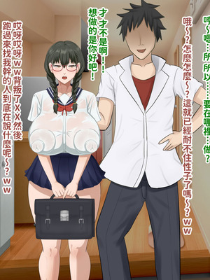 [叡智アルカディア (なみうろ)] 俺でもいけると思ってたクラスで下から六番目くらいの地味な爆乳陰キャオタク女子を同級生のデカチンで寝取られる話[中國翻譯]_227_ufxi