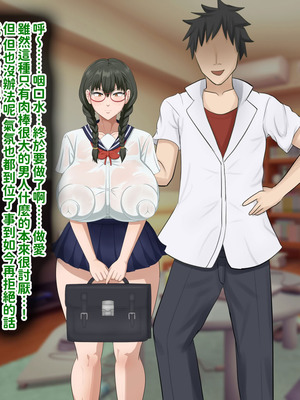 [叡智アルカディア (なみうろ)] 俺でもいけると思ってたクラスで下から六番目くらいの地味な爆乳陰キャオタク女子を同級生のデカチンで寝取られる話[中國翻譯]_228_dqse