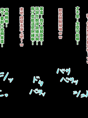 [叡智アルカディア (なみうろ)] 俺でもいけると思ってたクラスで下から六番目くらいの地味な爆乳陰キャオタク女子を同級生のデカチンで寝取られる話[中國翻譯]_229_ivso