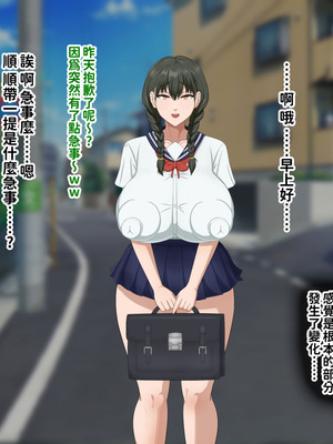 [叡智アルカディア (なみうろ)] 俺でもいけると思ってたクラスで下から六番目くらいの地味な爆乳陰キャオタク女子を同級生のデカチンで寝取られる話[中國翻譯]_265_cyuu