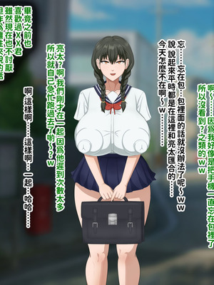 [叡智アルカディア (なみうろ)] 俺でもいけると思ってたクラスで下から六番目くらいの地味な爆乳陰キャオタク女子を同級生のデカチンで寝取られる話[中國翻譯]_266_igao