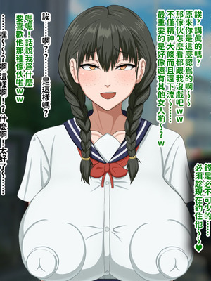 [叡智アルカディア (なみうろ)] 俺でもいけると思ってたクラスで下から六番目くらいの地味な爆乳陰キャオタク女子を同級生のデカチンで寝取られる話[中國翻譯]_267_iglh