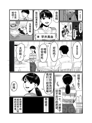 [アルティエーヌ]妻を抱かせる夫達 1~3+真由After[中国翻訳][粗碼][个人机翻]_005