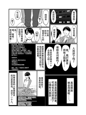 [アルティエーヌ]妻を抱かせる夫達 1~3+真由After[中国翻訳][粗碼][个人机翻]_009