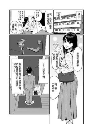 [アルティエーヌ]妻を抱かせる夫達 1~3+真由After[中国翻訳][粗碼][个人机翻]_010