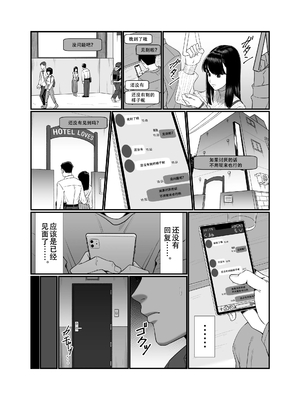 [アルティエーヌ]妻を抱かせる夫達 1~3+真由After[中国翻訳][粗碼][个人机翻]_011