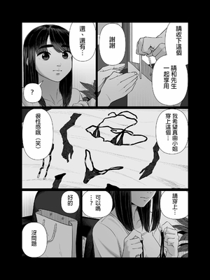 [アルティエーヌ]妻を抱かせる夫達 1~3+真由After[中国翻訳][粗碼][个人机翻]_047