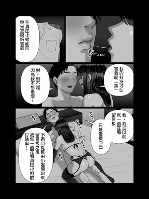 [アルティエーヌ]妻を抱かせる夫達 1~3+真由After[中国翻訳][粗碼][个人机翻]_052