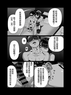 [アルティエーヌ]妻を抱かせる夫達 1~3+真由After[中国翻訳][粗碼][个人机翻]_055