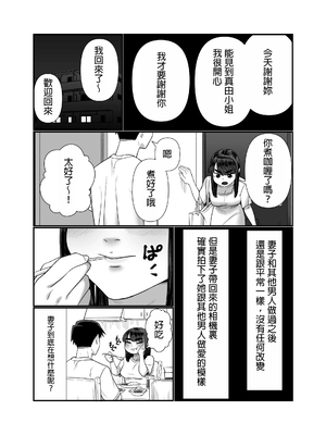 [アルティエーヌ]妻を抱かせる夫達 1~3+真由After[中国翻訳][粗碼][个人机翻]_071