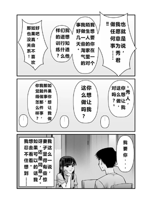 [アルティエーヌ]妻を抱かせる夫達 1~3+真由After[中国翻訳][粗碼][个人机翻]_088