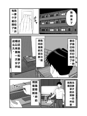 [アルティエーヌ]妻を抱かせる夫達 1~3+真由After[中国翻訳][粗碼][个人机翻]_110