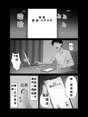 [アルティエーヌ]妻を抱かせる夫達 1~3+真由After[中国翻訳][粗碼][个人机翻]_114