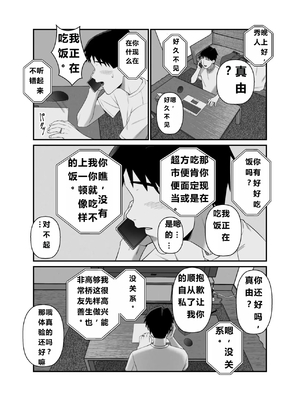 [アルティエーヌ]妻を抱かせる夫達 1~3+真由After[中国翻訳][粗碼][个人机翻]_115