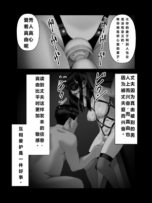 [アルティエーヌ]妻を抱かせる夫達 1~3+真由After[中国翻訳][粗碼][个人机翻]_122