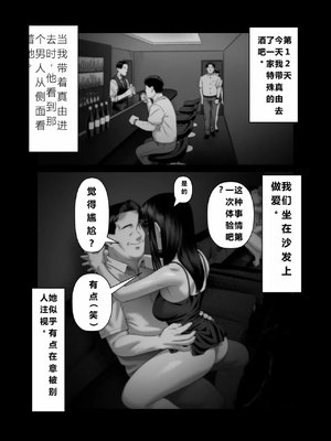 [アルティエーヌ]妻を抱かせる夫達 1~3+真由After[中国翻訳][粗碼][个人机翻]_131