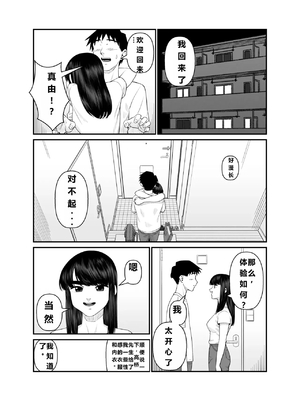 [アルティエーヌ]妻を抱かせる夫達 1~3+真由After[中国翻訳][粗碼][个人机翻]_166