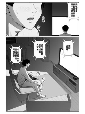 [アルティエーヌ]妻を抱かせる夫達 1~3+真由After[中国翻訳][粗碼][个人机翻]_213