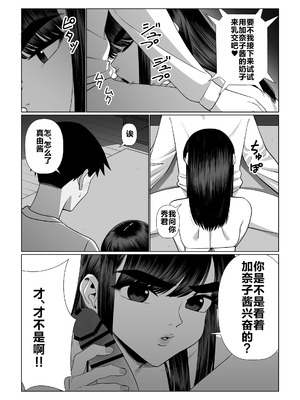 [アルティエーヌ]妻を抱かせる夫達 1~3+真由After[中国翻訳][粗碼][个人机翻]_214