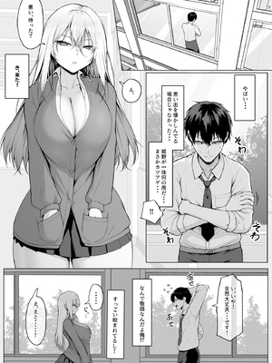 [舞影 (美影)] ヤらせてやるって言ってんの!_0006