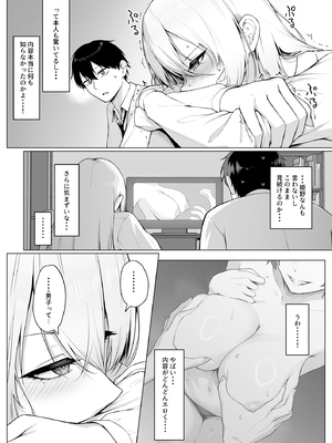 [舞影 (美影)] ヤらせてやるって言ってんの!_0012